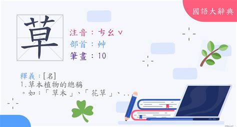 草部首的名字|部首是「艸」的國字一覽